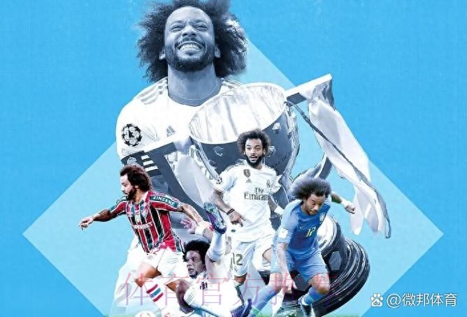 马塞洛：我还能再踢几年 但未来我想回皇马